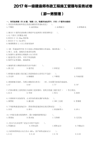 【已排版】2017年一建一级建造师真题押题解析市政实务重点下载