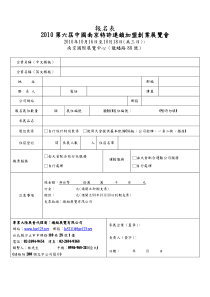 XXXX第六届中国南京特许连锁加盟创业展览会