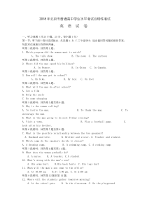 2018届北京市高三普通高中学业水平合格性考试英语试题附答案