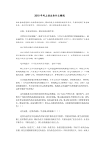 XXXX网上创业卖什么最赚钱