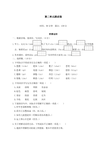 2020年部编人教版三年级上册语文第二单元测试题(含答案)