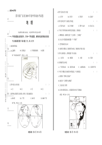 2019年四川省广安市中考地理试卷(附答案与解析)