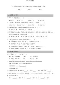 2020北师大版小学数学四年级上册第三单元《乘法》测试卷(一)(含答案)