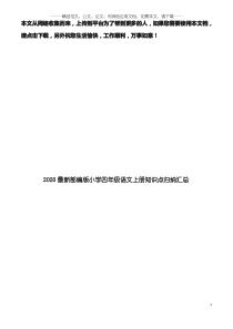 2020最新部编版小学四年级语文上册知识点归纳汇总