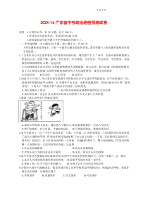 2021年广东省中考政治绝密预测试卷(含答案) (6)