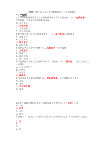 2021年晋中市人社局继续教育公需科目培训答案三