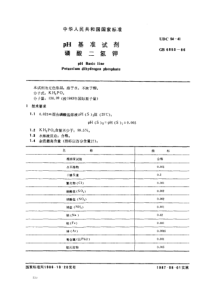 GB 6853-1986 pH基准试剂 磷酸二氢钾