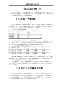 WLAN协议技术白皮书-802.11ax技术详解2