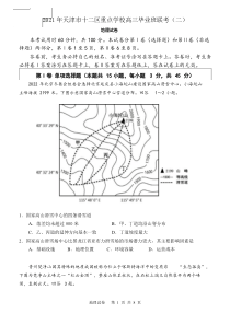 2021年天津十二区联考高三二模地理试卷及答案