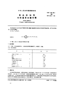 GB 8851-1988 食品添加剂 对羟基苯甲酸丙酯