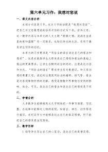 部编版五年级上册第六单元习作我想对您说教学设计