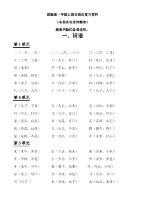 部编版一年级语文上册期末复习训练题