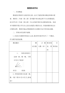 北师大版四年级数学上册 数图形的学问(优质教案)【新版】