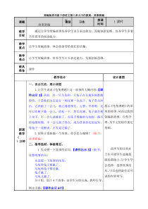 部编版四年级下册语文第八单元习作教案：故事新编