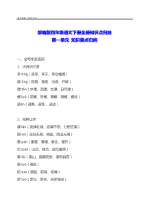 部编版四年级语文下册全册知识点归纳【最新整理】