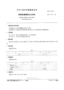 GB 10132-1988 熟制鱼糜灌肠卫生标准