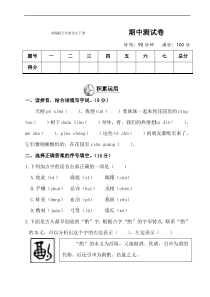 部编版五年级语文下册《期中测试卷》附答案