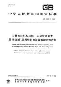 GB 10395.15-2006 农林拖拉机和机械  安全技术要求  第15部分：配刚性切割装置的动