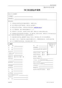 YBC创业基金申请表