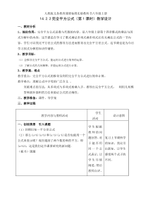 人教版八年级数学上册14.2.2 《完全平方公式》第1课时一等奖优秀教学设计