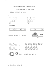 人教版小学数学一年级上册期末总复习试题全套(完美版)