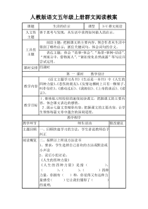 人教版语文五年级上册群文阅读教案