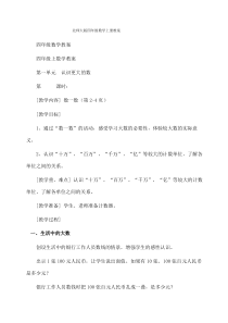 四年级数学上册教案(北师大版)