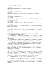 初数教师资格考试科目三关于课标和教学知识涉及的简答题论述题综合整理