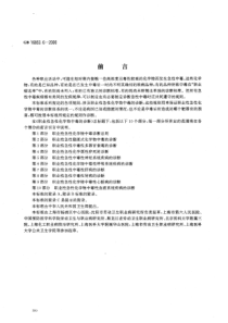 GB 16852.6-2000 职业性急性化学物中毒的诊断 第6部分：职业性急性化学物中毒性呼吸系统