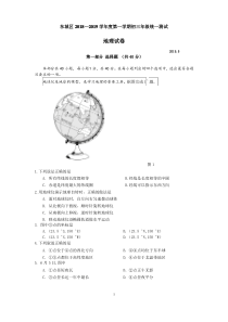 东城区2018—2019学年度第一学期初三年级统一测试地理二模试题