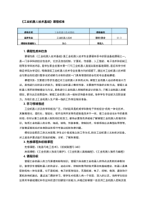 工业机器人技术基础课程标准