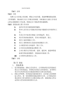 公司内部招投标部、投标管    理办法实施细则