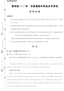 贵州省2019年7月学业水平考试英语真题卷PDF