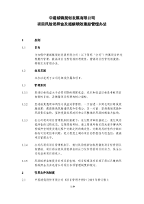 项目风险抵押金及超额绩效激励办法