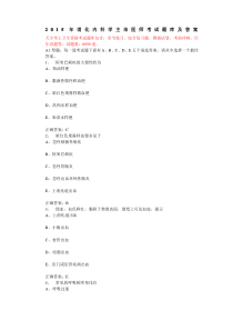 消化内科学主治医师考试题库及答案