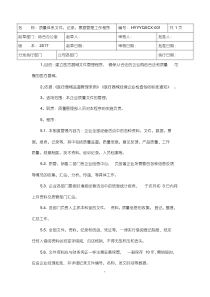 新版医疗器械工作程序文件(20190915035400).pdf