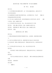 新北师大版二年级上册数学第一单元加与减教案