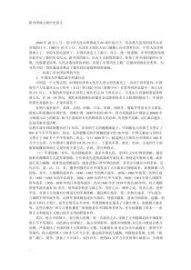 新中国成立与历史意义