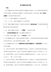 医疗器械经营许可证考试试题 含答案 