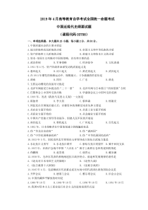 中国近代史2019年4月自学考试试题和答案