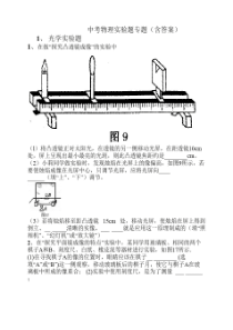 中考物理实验题(含答案)