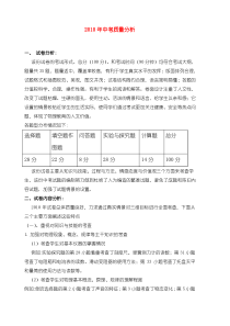 中考物理质量分析