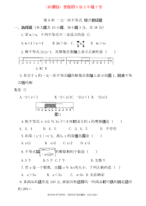 最新华东师大版七年级下册数学《一元一次不等式》测试题及答案.docx