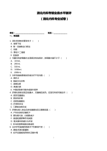 最新消化内科试题及答案