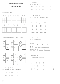 最新小学一年级语文上册综合练习题