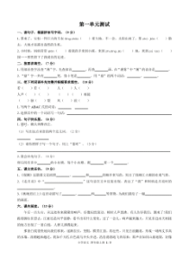 (人教版部编版)小学语文四年级上册1-8单元测试卷含答案