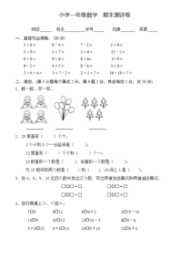 (苏教版)一年级上册数学试题-期末测试题(附答案)