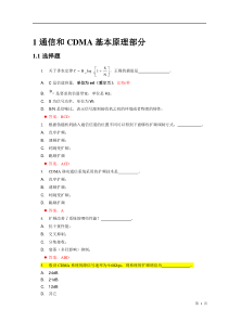 XXXX年CDMA网规网优定岗认证试题库