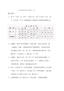 (完整版)北师大版数学四年级上册概念、公式