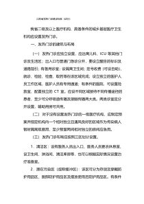 江苏省发热门诊建设标准